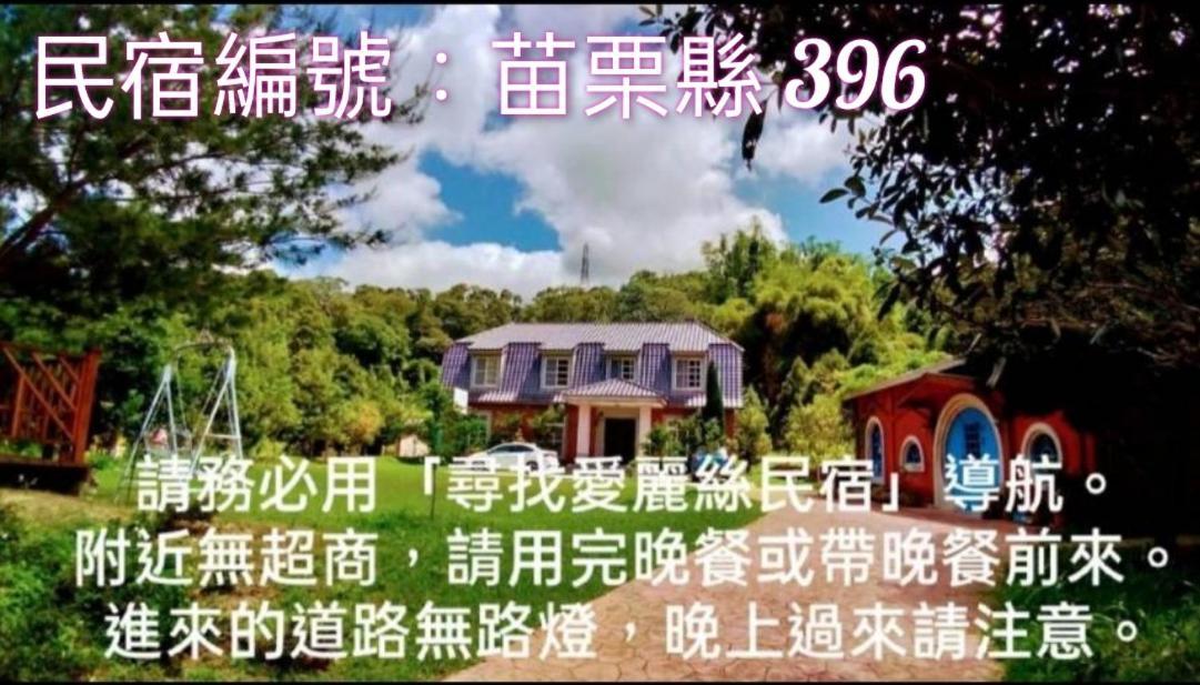 Find Alice Homestays Tongxiao Kültér fotó